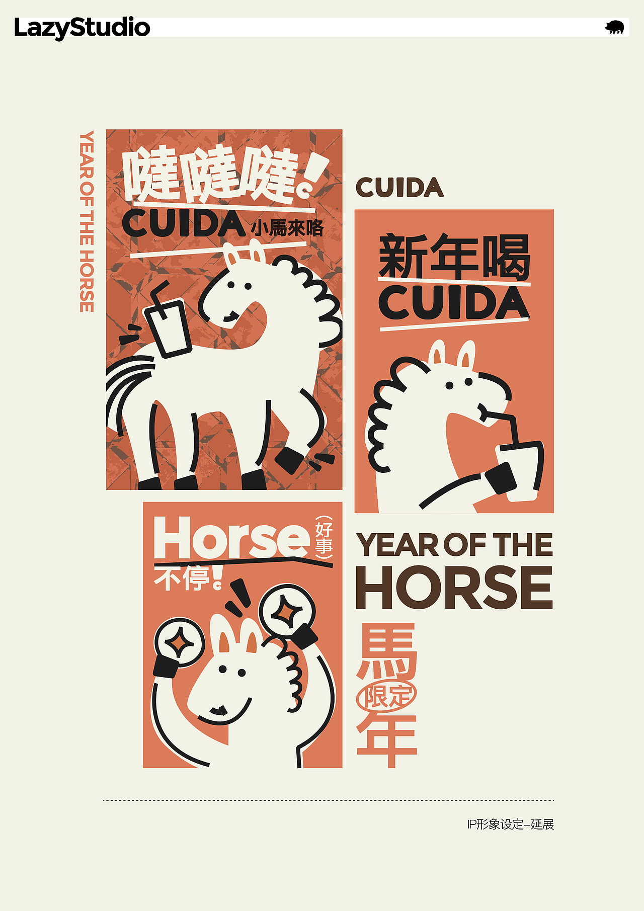 CUIDA｜2026马年新年主视觉设计（图ZNDAyNjkxNTQ0） - 品牌 - 站酷设计师LAZYstudio原创素材 - 站酷ZCOOL