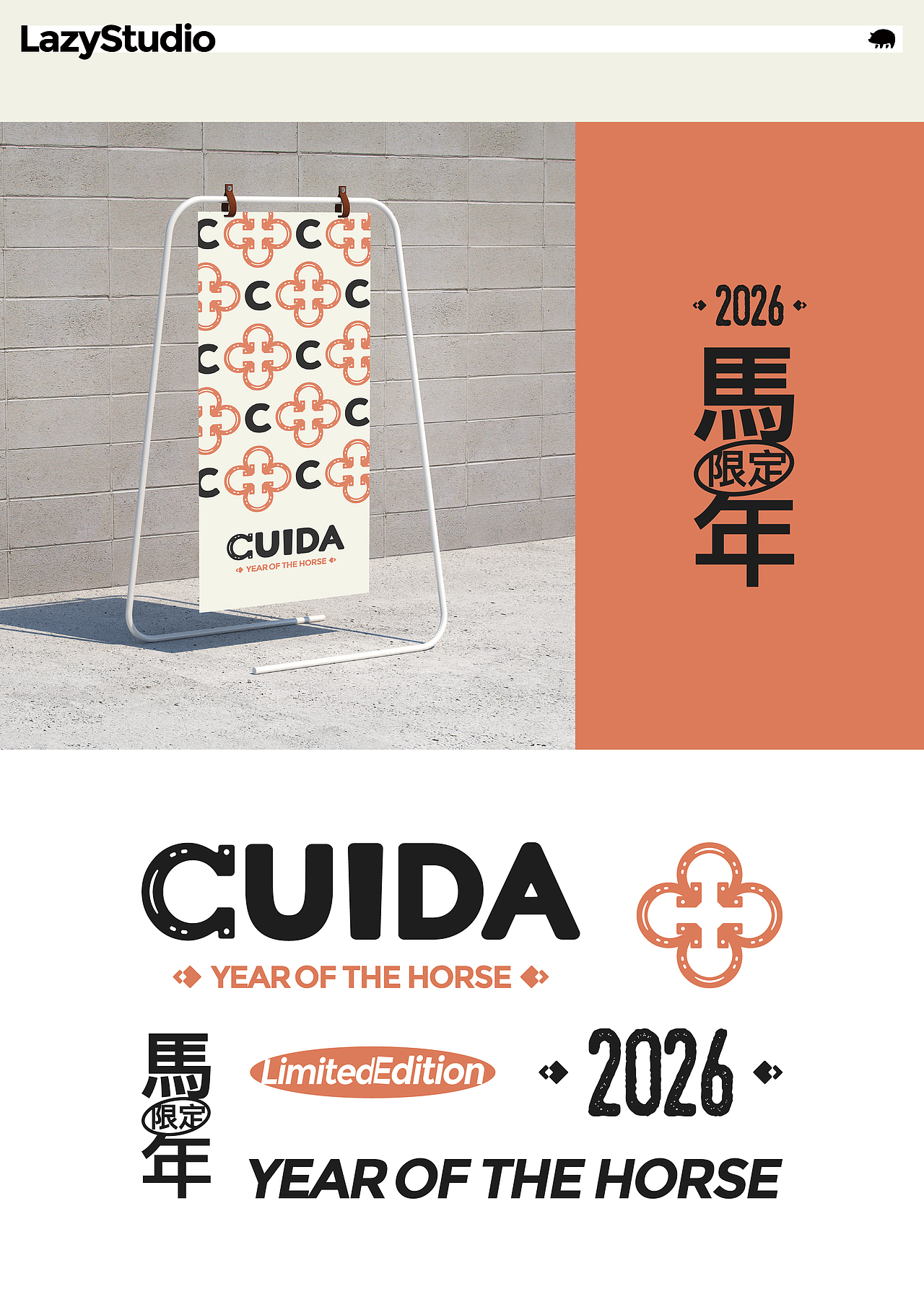 CUIDA｜2026马年新年主视觉设计（图ZNDAyNjkxNTMy） - 品牌 - 站酷设计师LAZYstudio原创素材 - 站酷ZCOOL