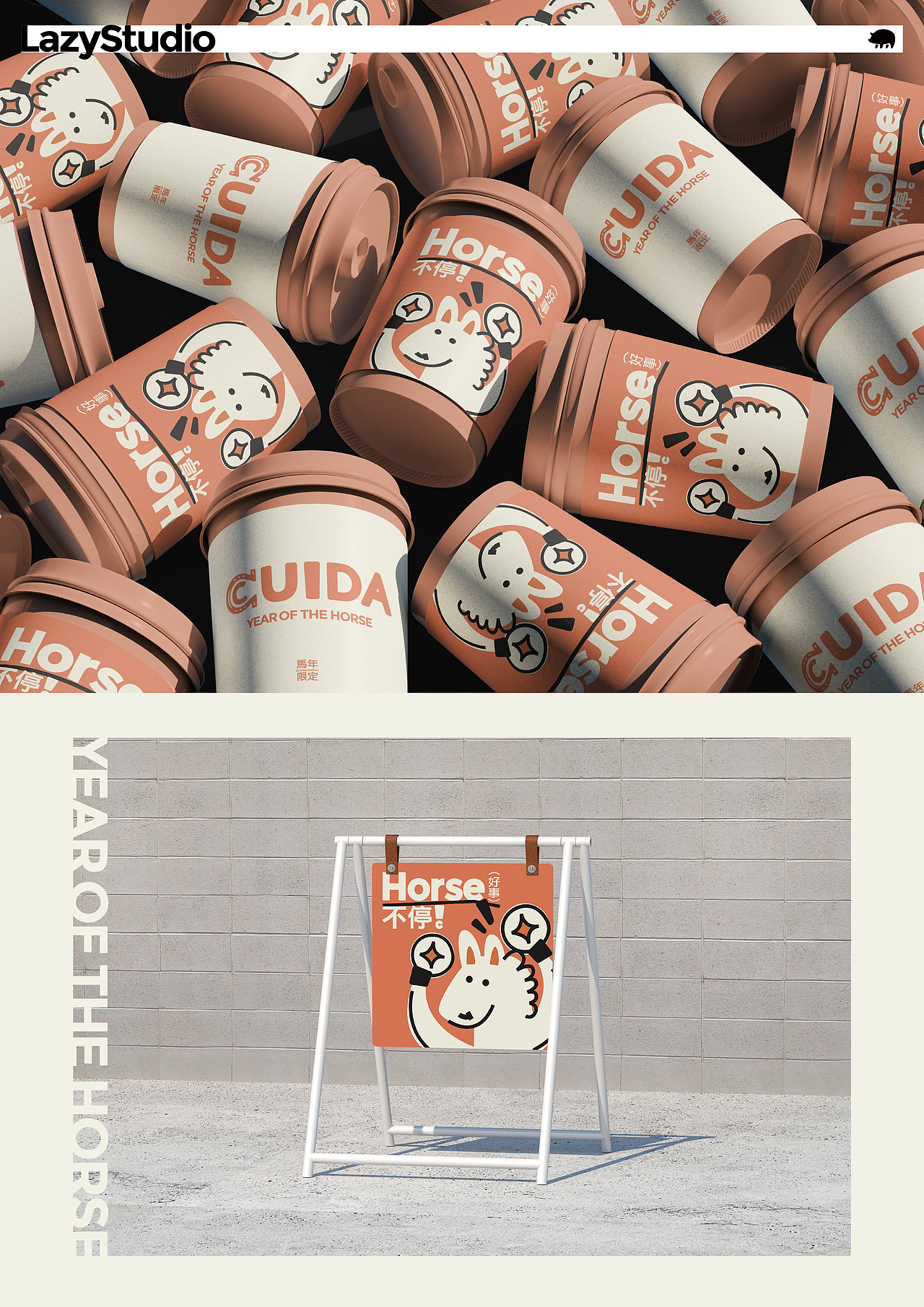 CUIDA｜2026马年新年主视觉设计（图ZNDAyNjkxNTQ4） - 品牌 - 站酷设计师LAZYstudio原创素材 - 站酷ZCOOL