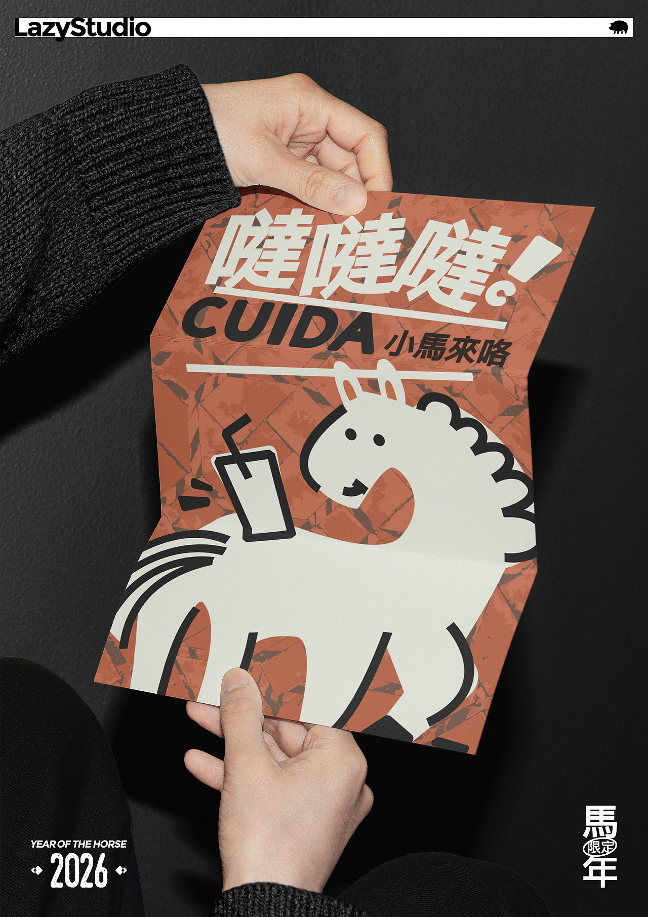 CUIDA｜2026马年新年主视觉设计（图ZNDAyNjkxNTQw） - 品牌 - 站酷设计师LAZYstudio原创素材 - 站酷ZCOOL