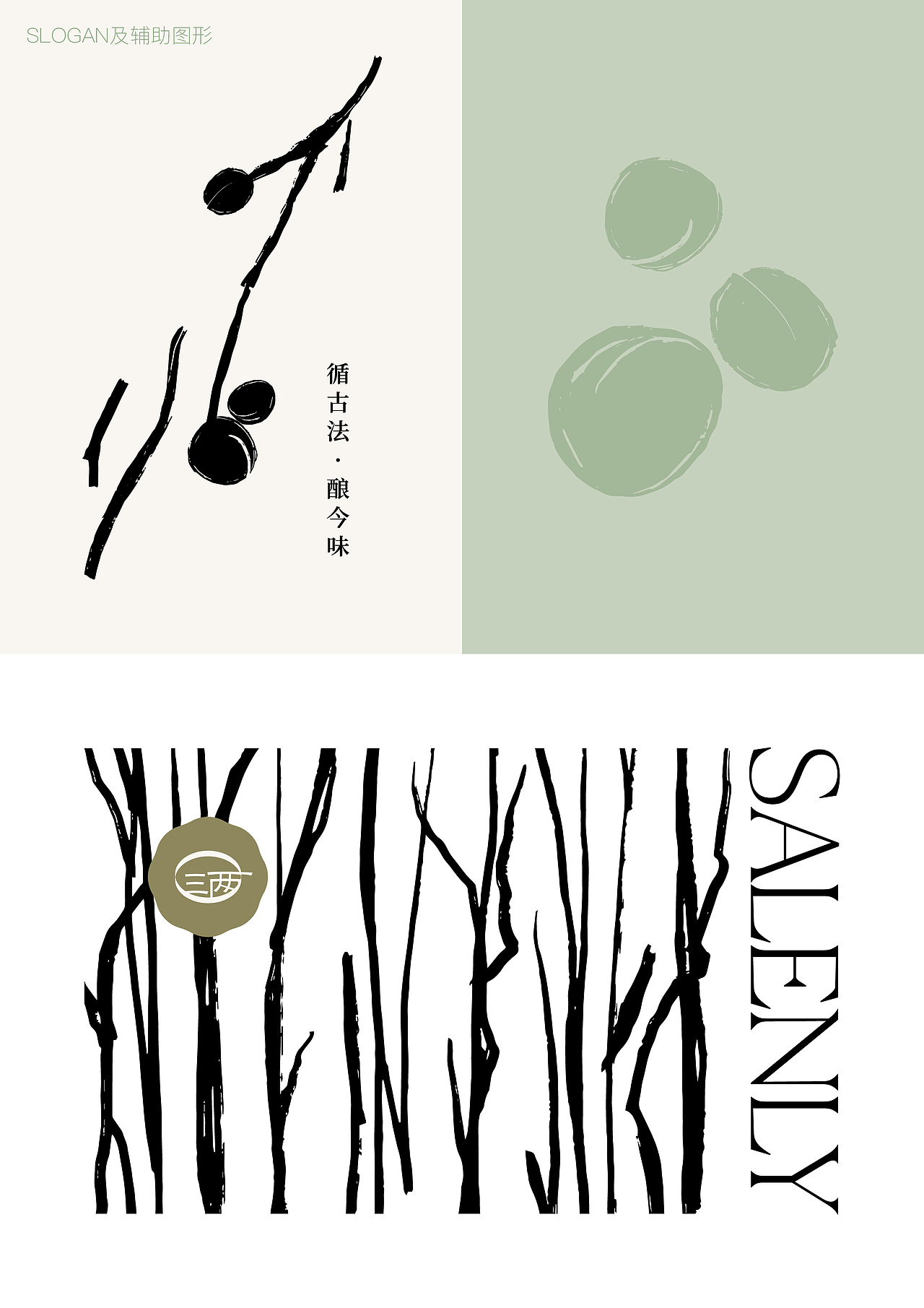 三两颗｜梅酒品牌设计（图ZNDAyNjkxNjUy） - 品牌 - 站酷设计师LAZYstudio原创素材 - 站酷ZCOOL