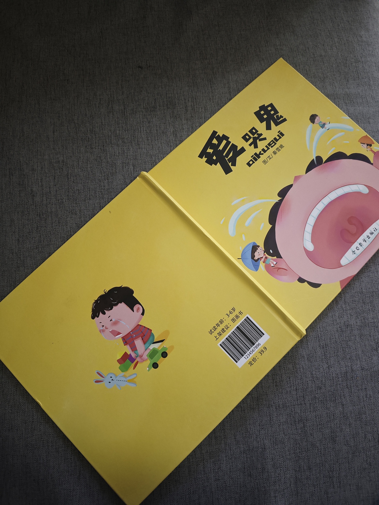 之前画的绘本《爱哭鬼》做成实体书了（图ZNDAyNjkyMDQ4） - 儿童插画 - 站酷设计师屋顶橙子原创素材 - 站酷ZCOOL