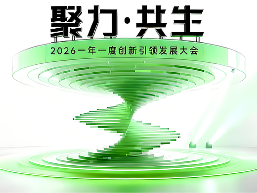 创意“聚力·共生”主视觉设计、创意、高级感