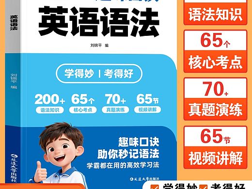 漫画英语语法教辅书