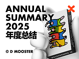 D MOOSTER® | 2025年度总结