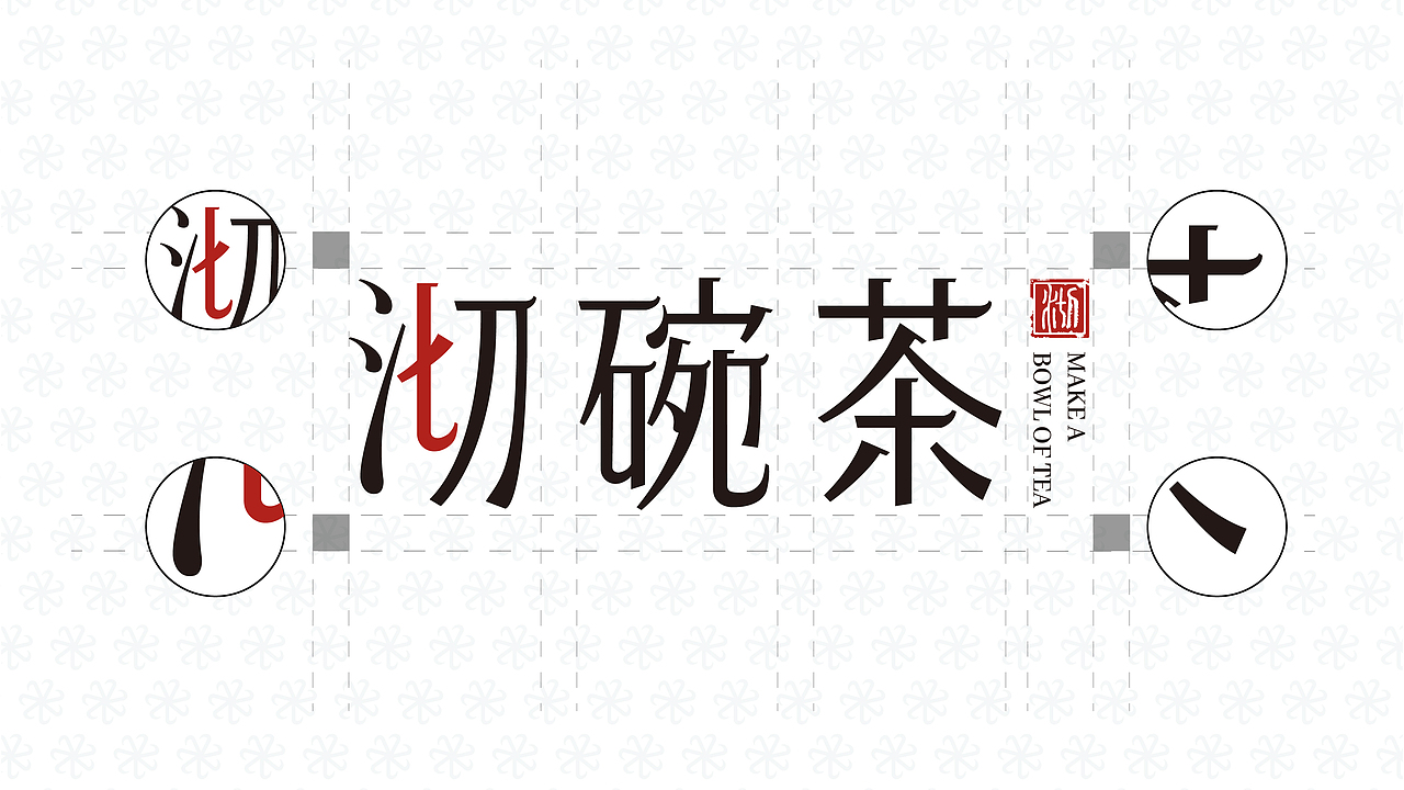 沏碗茶 | 茶叶品牌设计🔥（图ZNDAyNjk0NjM2） - 品牌 - 站酷设计师二等兵甘原创素材 - 站酷ZCOOL