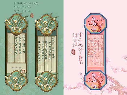 十二花令·春启｜水仙映霜+杏花沐雨 新国风花卉书签