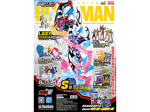 奥特曼英雄赏第2弹