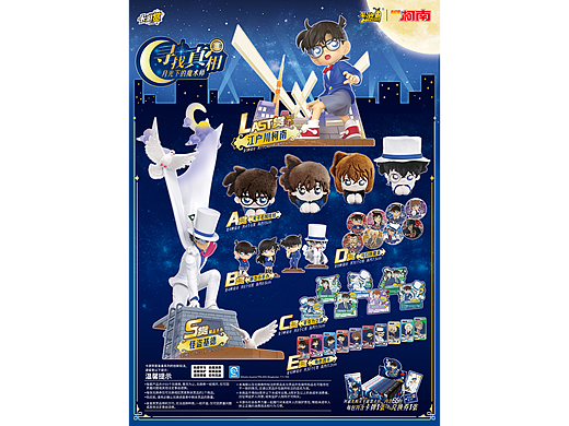 名侦探柯南卡游赏第1弹