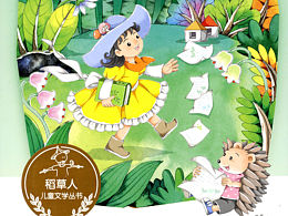 《大地上的童话》出版