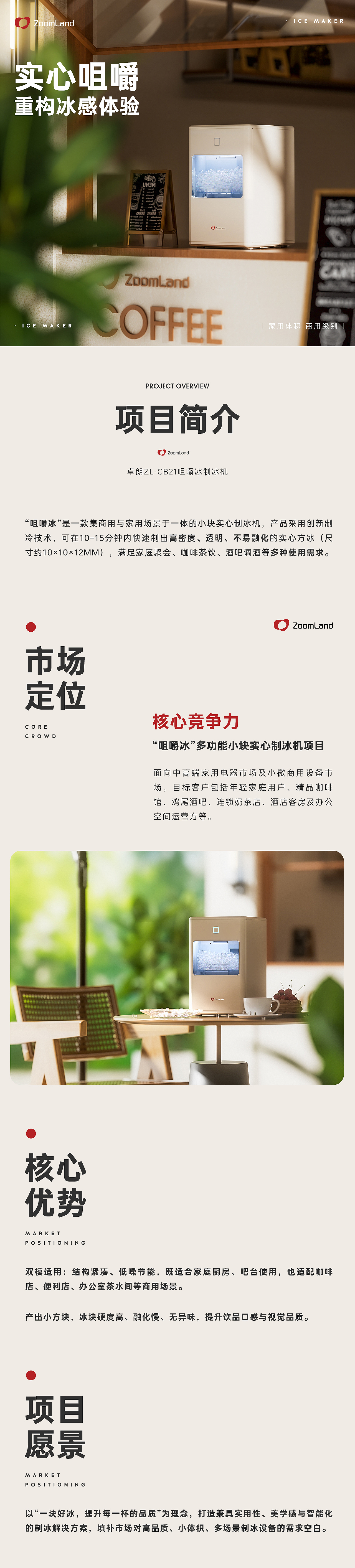 “咀嚼冰”小型商家两用制冰机详情（图ZNDAyNzAxNjA4） - 电商 - 站酷设计师freckly原创素材 - 站酷ZCOOL