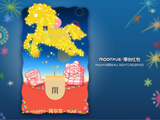 闪闪金马2026新春动态封面·免费限时发放