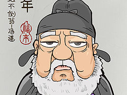 太平年人物漫画—冯道