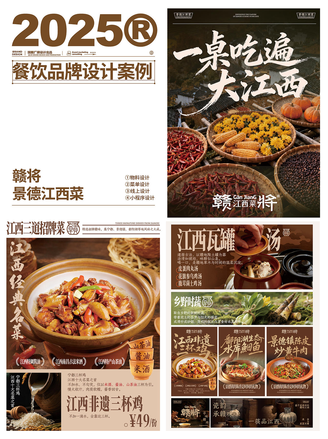 2025设计年度复盘|餐饮品牌设计部分作品（图ZNDAyNzA5MzQ0） - 品牌 - 站酷设计师琪麟品牌Design原创素材 - 站酷ZCOOL
