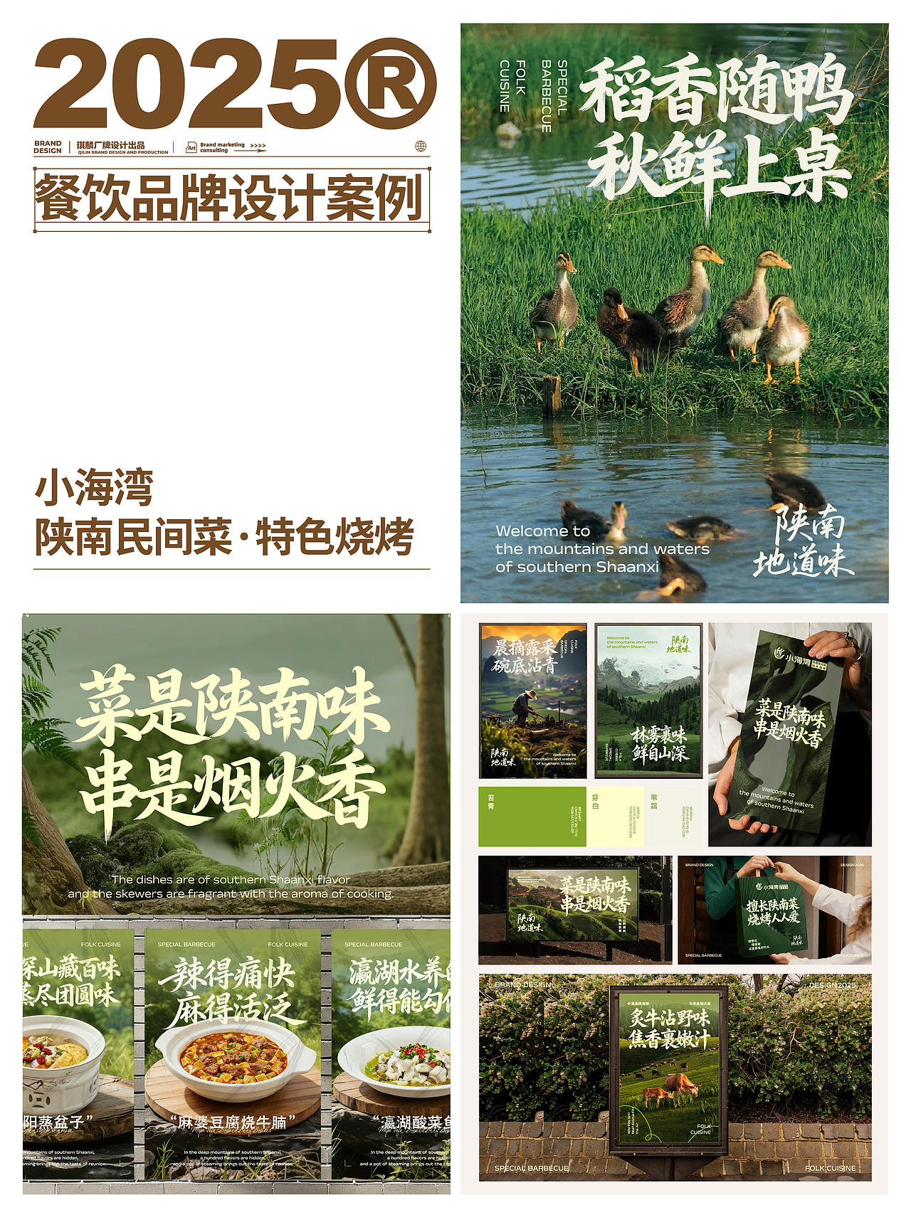 2025设计年度复盘|餐饮品牌设计部分作品（图ZNDAyNzA5MzM2） - 品牌 - 站酷设计师琪麟品牌Design原创素材 - 站酷ZCOOL