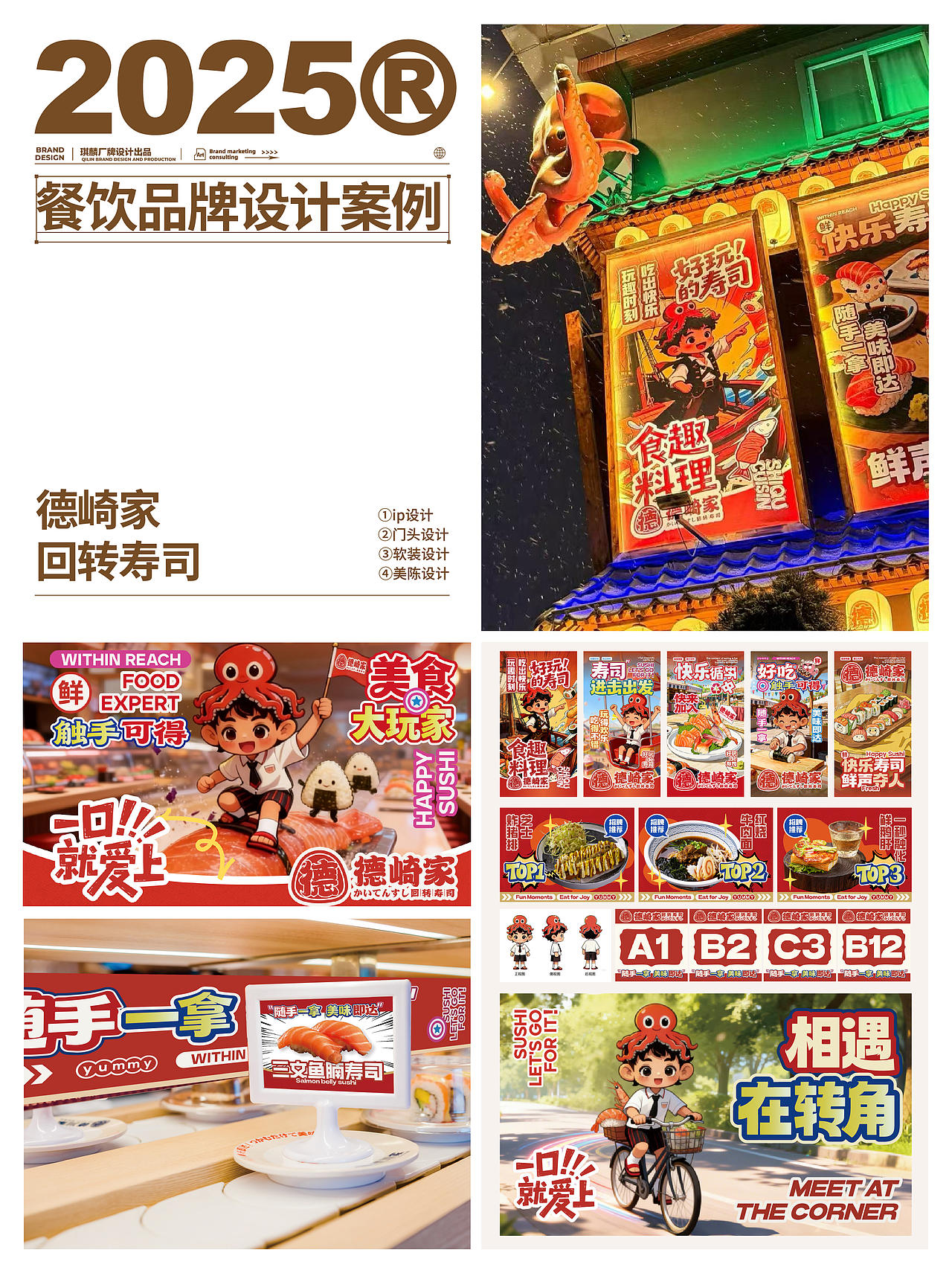 2025设计年度复盘|餐饮品牌设计部分作品（图ZNDAyNzA5MzQw） - 品牌 - 站酷设计师琪麟品牌Design原创素材 - 站酷ZCOOL