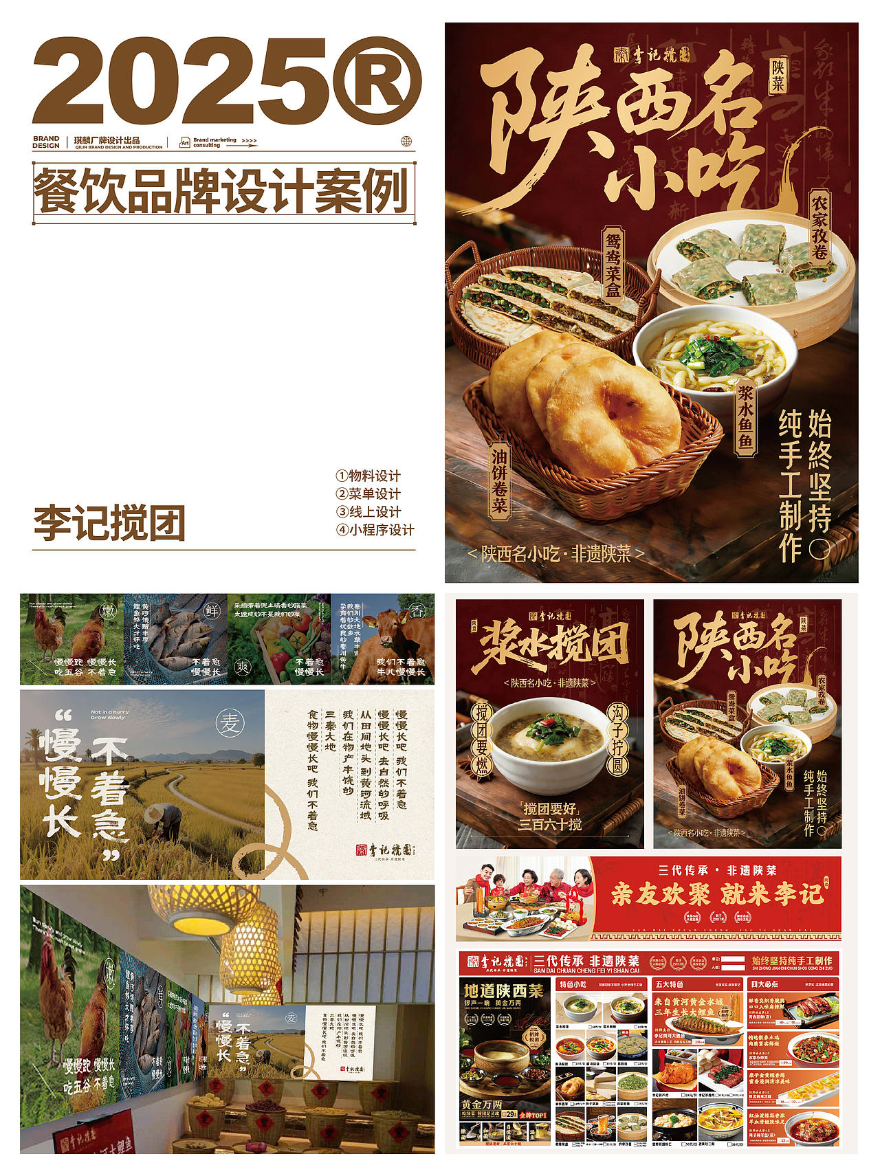 2025设计年度复盘|餐饮品牌设计部分作品（图ZNDAyNzA5MzUy） - 品牌 - 站酷设计师琪麟品牌Design原创素材 - 站酷ZCOOL