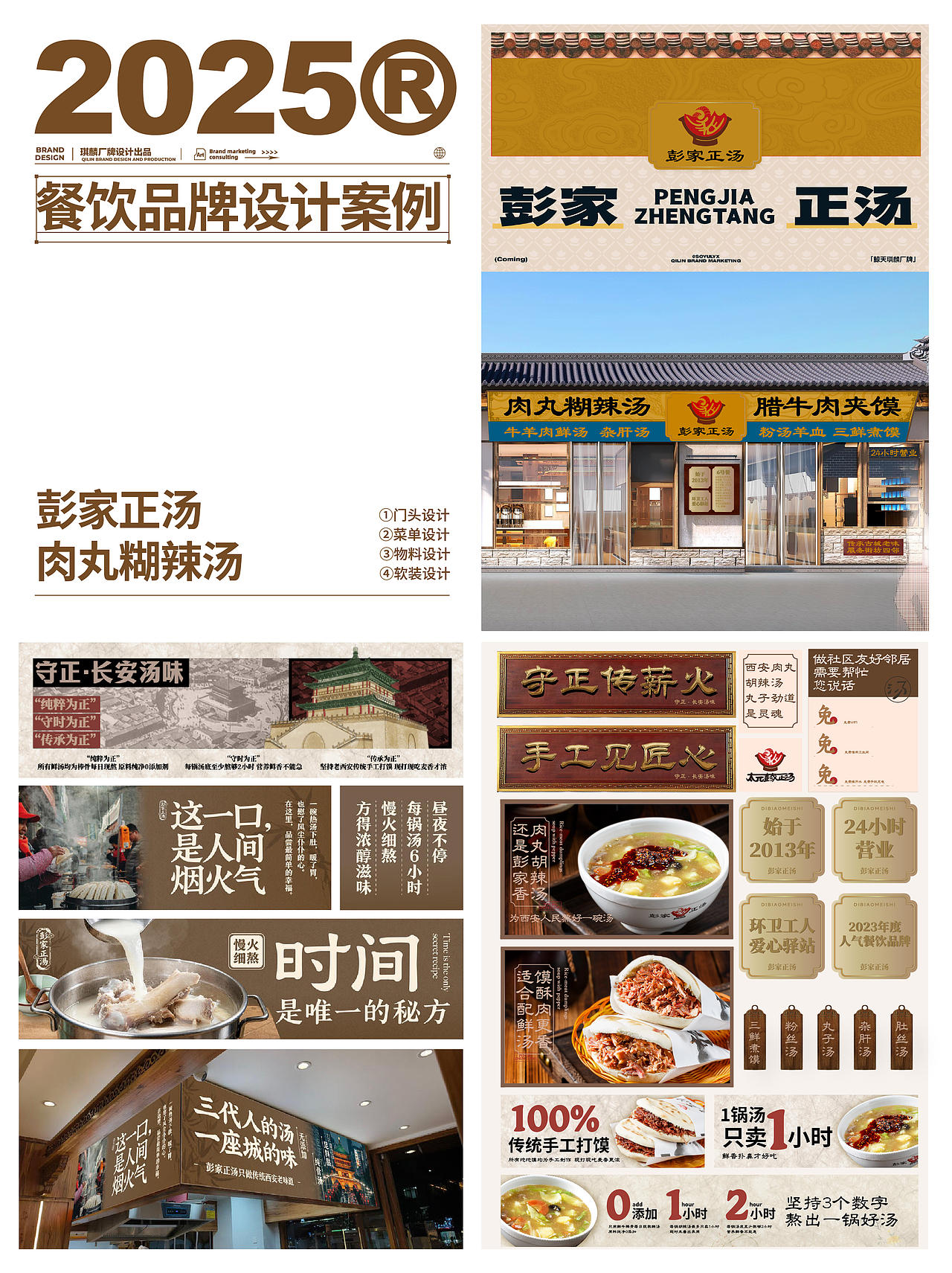 2025设计年度复盘|餐饮品牌设计部分作品（图ZNDAyNzA5MzQ4） - 品牌 - 站酷设计师琪麟品牌Design原创素材 - 站酷ZCOOL