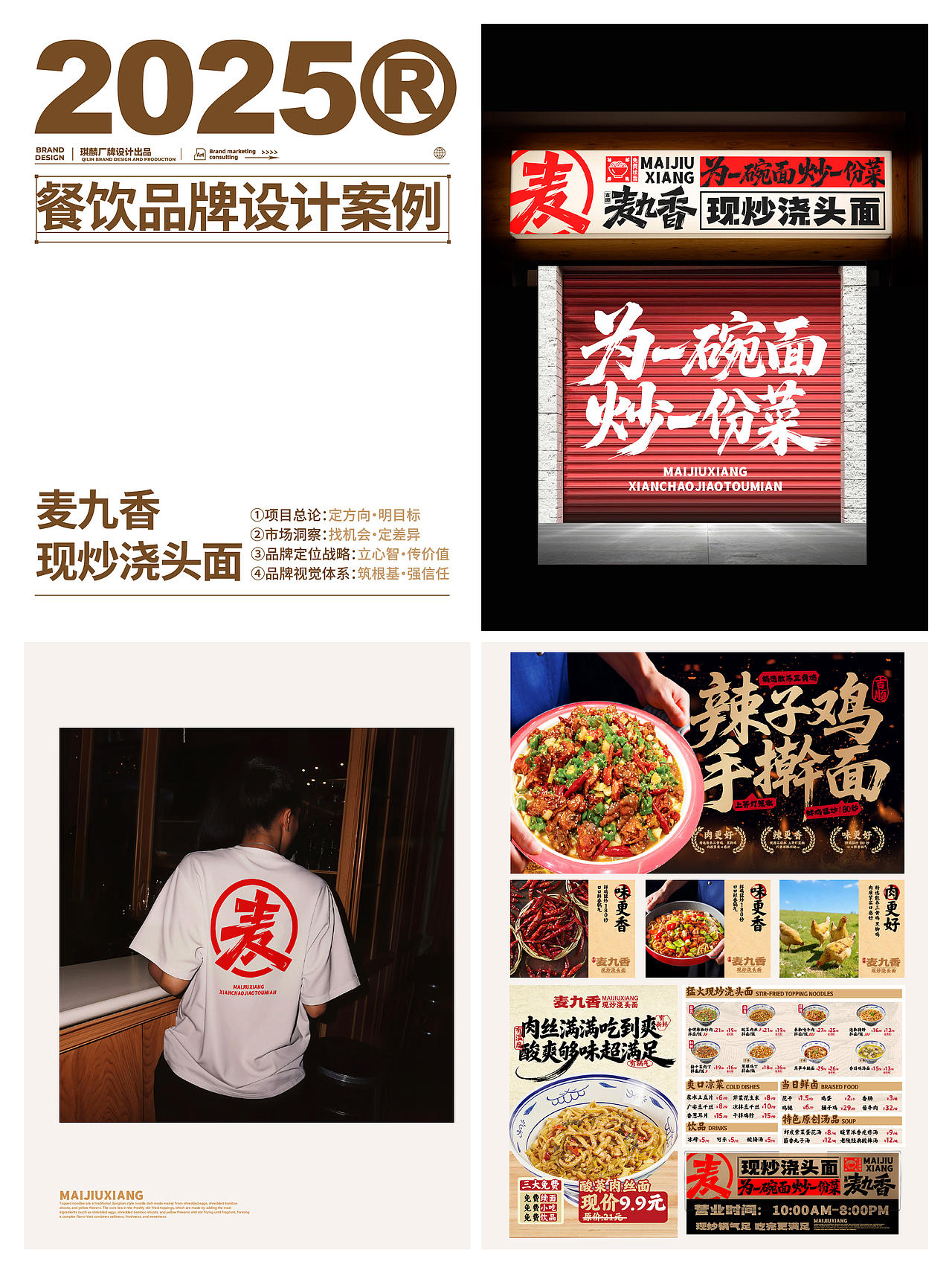2025设计年度复盘|餐饮品牌设计部分作品（图ZNDAyNzA5MzI4） - 品牌 - 站酷设计师琪麟品牌Design原创素材 - 站酷ZCOOL