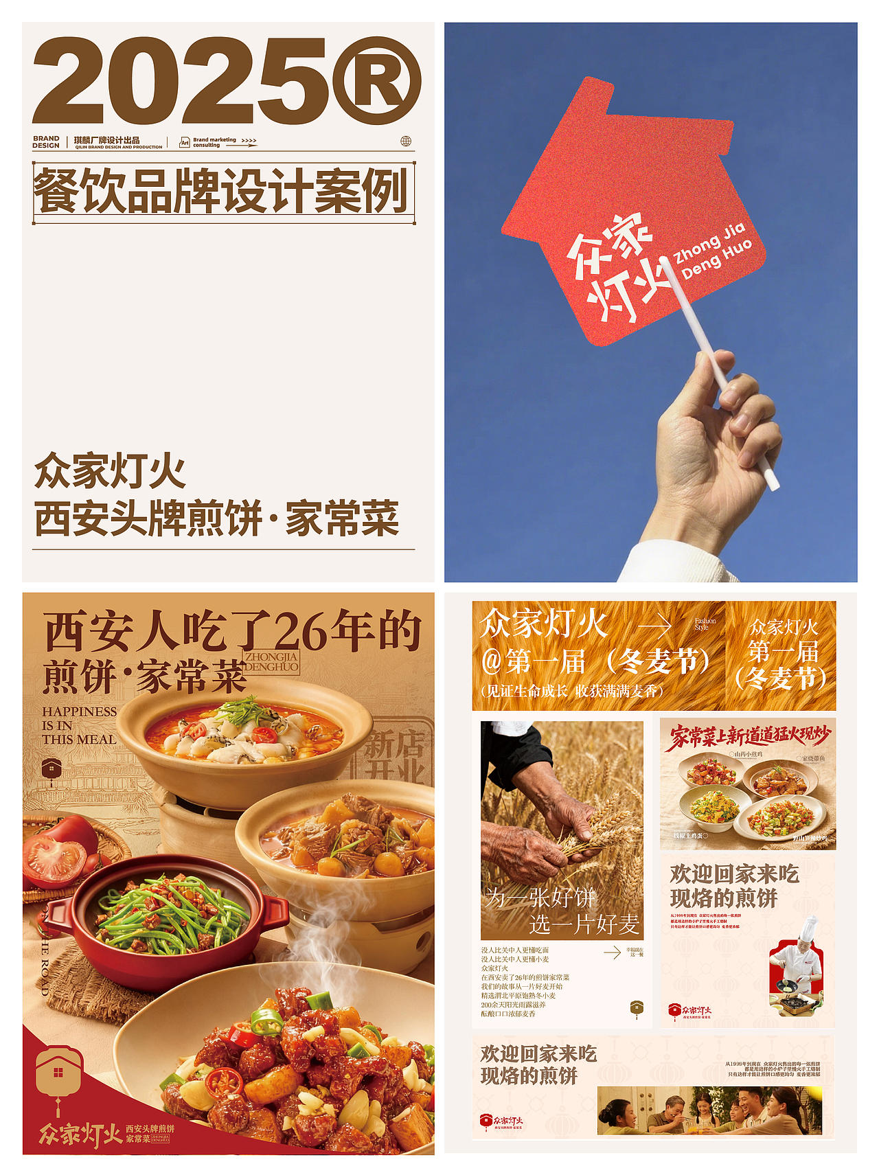 2025设计年度复盘|餐饮品牌设计部分作品（图ZNDAyNzA5MzMy） - 品牌 - 站酷设计师琪麟品牌Design原创素材 - 站酷ZCOOL