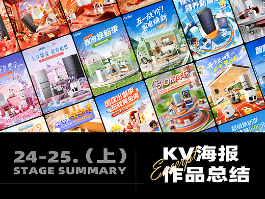 京东x天猫 I 海尔KV海报合集