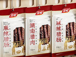 不之名X司悦｜腊制农产品包装设计