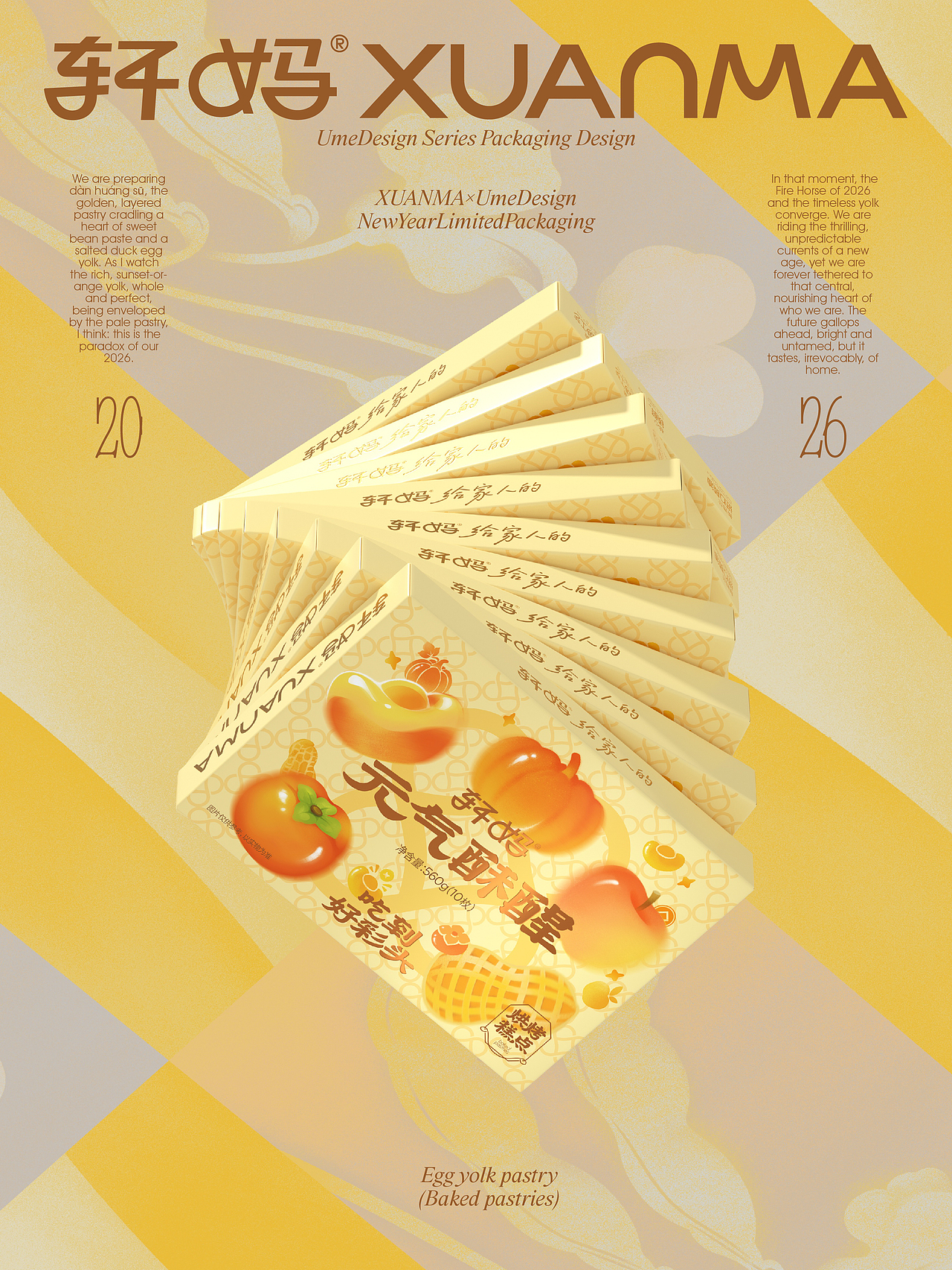 UmeDesign新作｜轩妈新年系列蛋黄酥礼盒产品包装设计