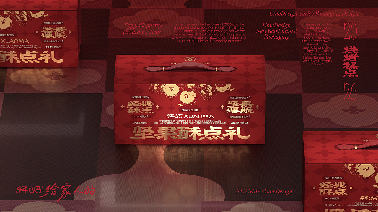 UmeDesign新作｜轩妈新年系列蛋黄酥礼盒产品包装设计