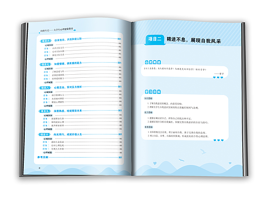 图书版式设计-大学生心理健康教育