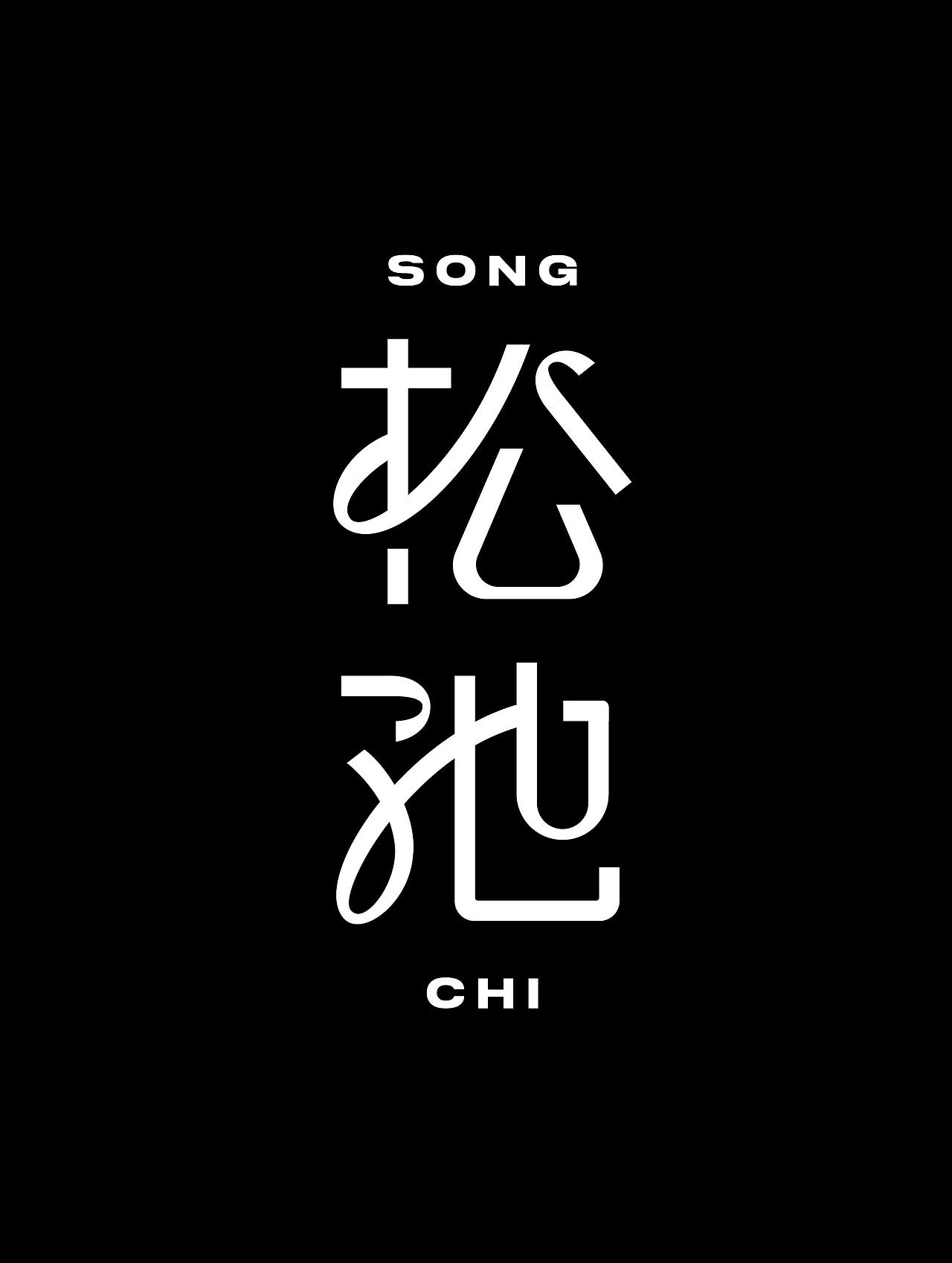 2025年的一些字体（图ZNDAyNzE2ODEy） - 字体/字形 - 站酷设计师12345上山打老虎_原创素材 - 站酷ZCOOL