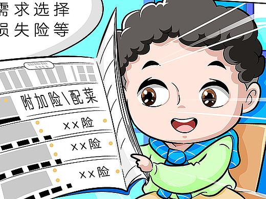 二期 机动车保险