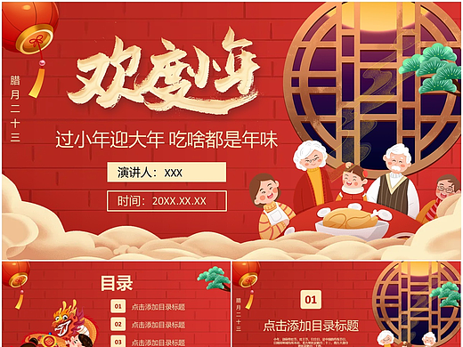 腊月二十三欢度小年节日起源习俗介绍PPT模板