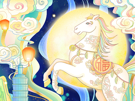 福马奔腾处，团圆共此时