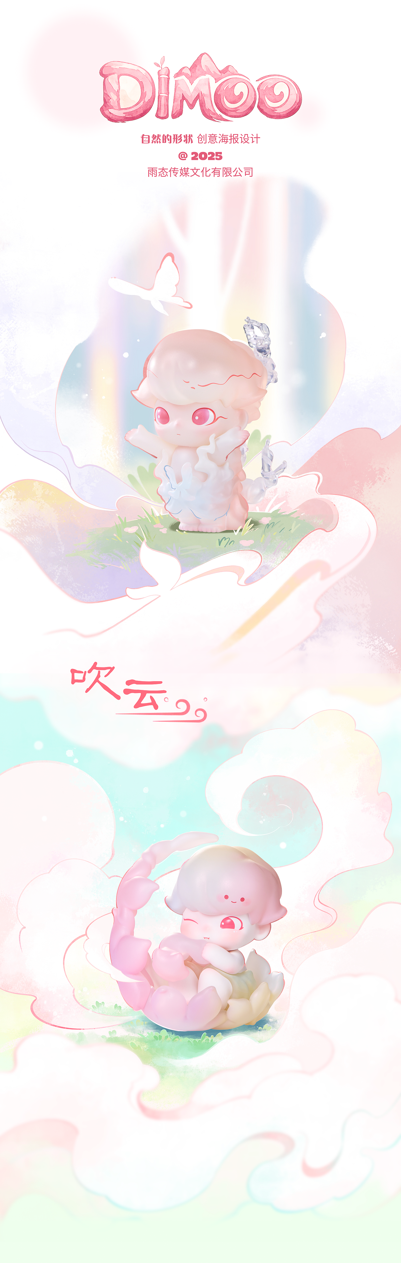泡泡玛特｜DIMOO的不规则浪漫——自在生万物（图ZNDAyNzIxNDQw） - 商业插画 - 站酷设计师AIFI矮肥才华有限原创素材 - 站酷ZCOOL