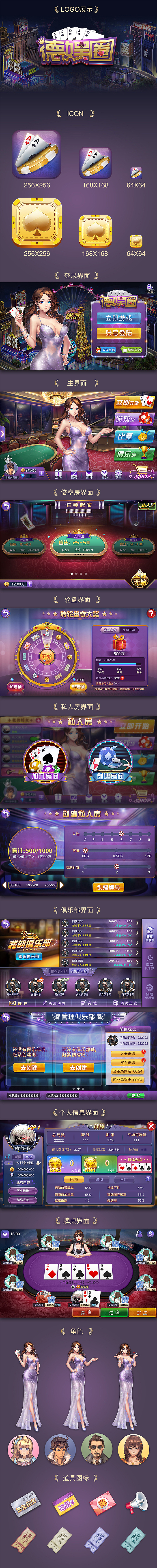 棋牌项目《德娱圈》（图ZNDAyNzIyMjI0） - 游戏UI - 站酷设计师漫豪GJH原创素材 - 站酷ZCOOL