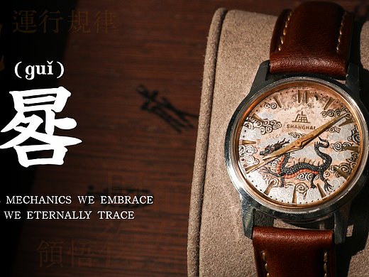  ARMY LOGIC丨公众号排版 老物重造·「时」过境迁