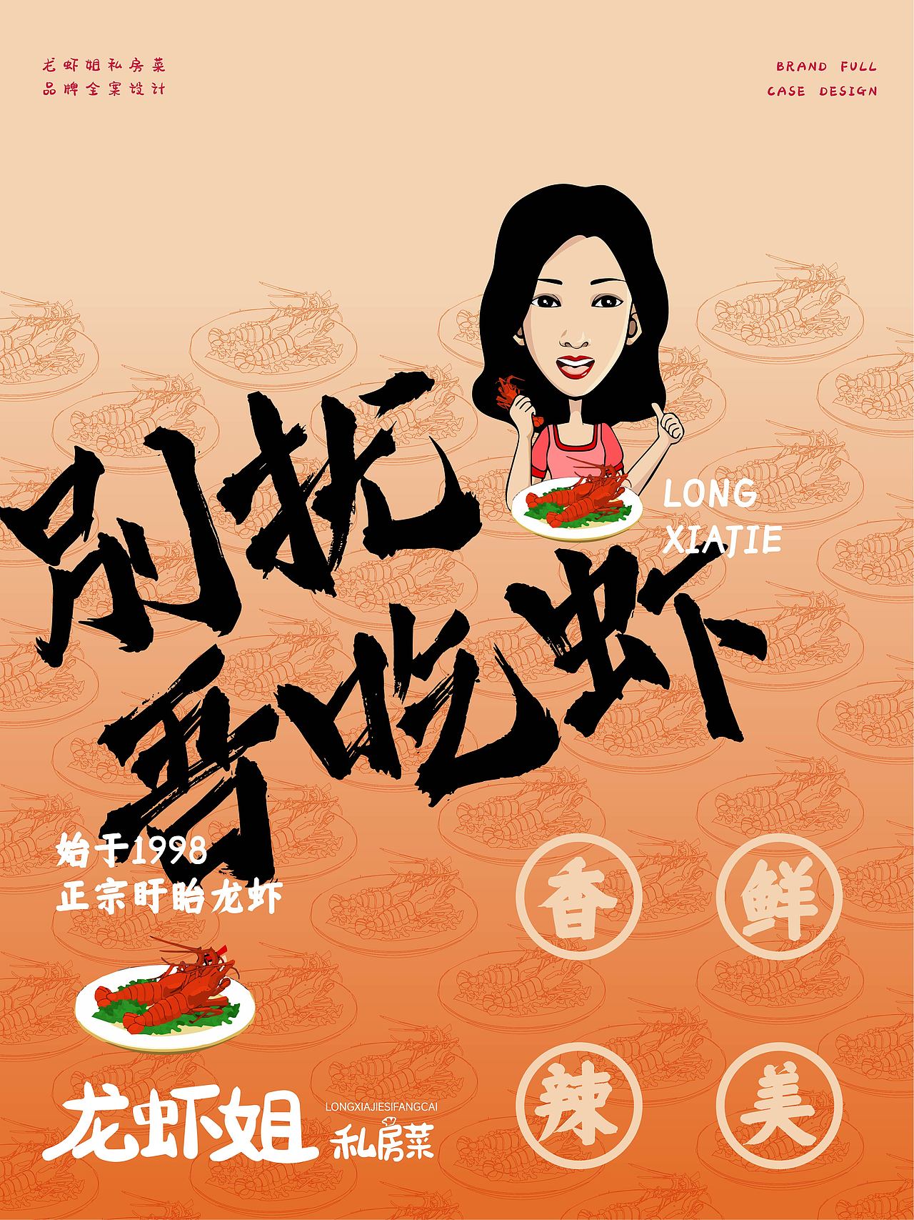 龙虾姐私房菜 | 品牌设计（图ZNDAyNzI0NTY4） - 品牌 - 站酷设计师品牌陪伴者原创素材 - 站酷ZCOOL