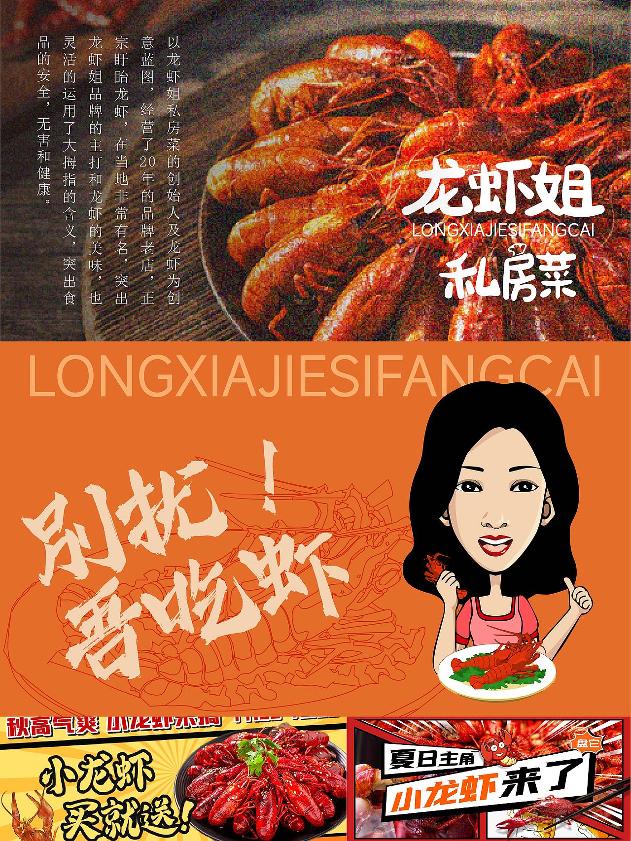 龙虾姐私房菜 | 品牌设计（图ZNDAyNzI0NTQ4） - 品牌 - 站酷设计师品牌陪伴者原创素材 - 站酷ZCOOL