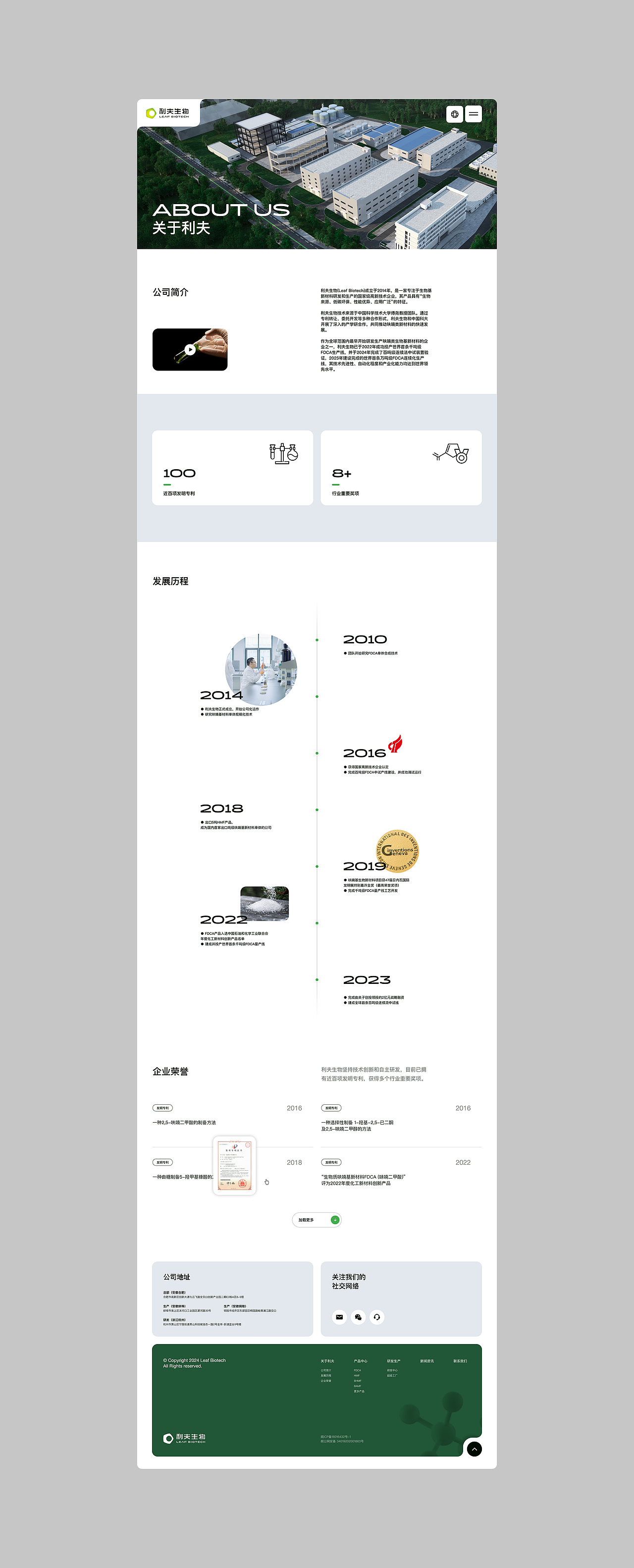LEAF 利夫生物 中文官网(图ZNDAyNzI1OTI4) - 企业官网 - 站酷设计师梁敏亮原创素材 - 站酷ZCOOL