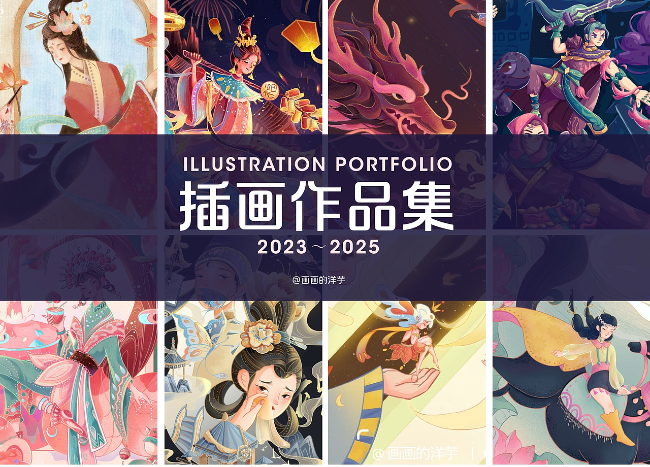 作品集｜个人插画作品集 2023～2025年（图ZNDAyNzI3MTIw） - 创作习作 - 站酷设计师画画的洋芋原创素材 - 站酷ZCOOL