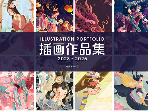 作品集｜个人插画作品集 2023～2025年