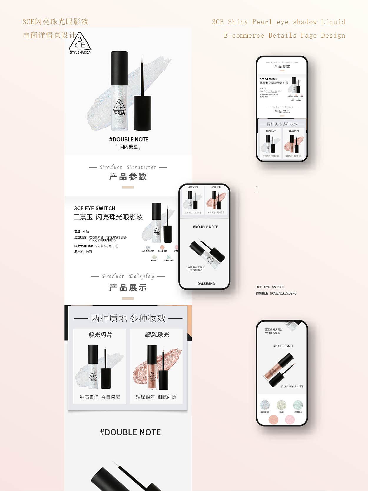 3CE眼影液 | 电商详情页设计（图ZNDAyNzI3NDY0） - 电商 - 站酷设计师品牌陪伴者原创素材 - 站酷ZCOOL