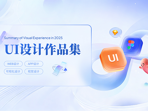 UI设计作品集
