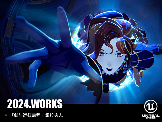 「YUJI宇季」剑与远征启程 维拉夫人 UE风格化