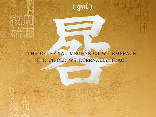 ARMY LOGIC丨晷 线下活动物料