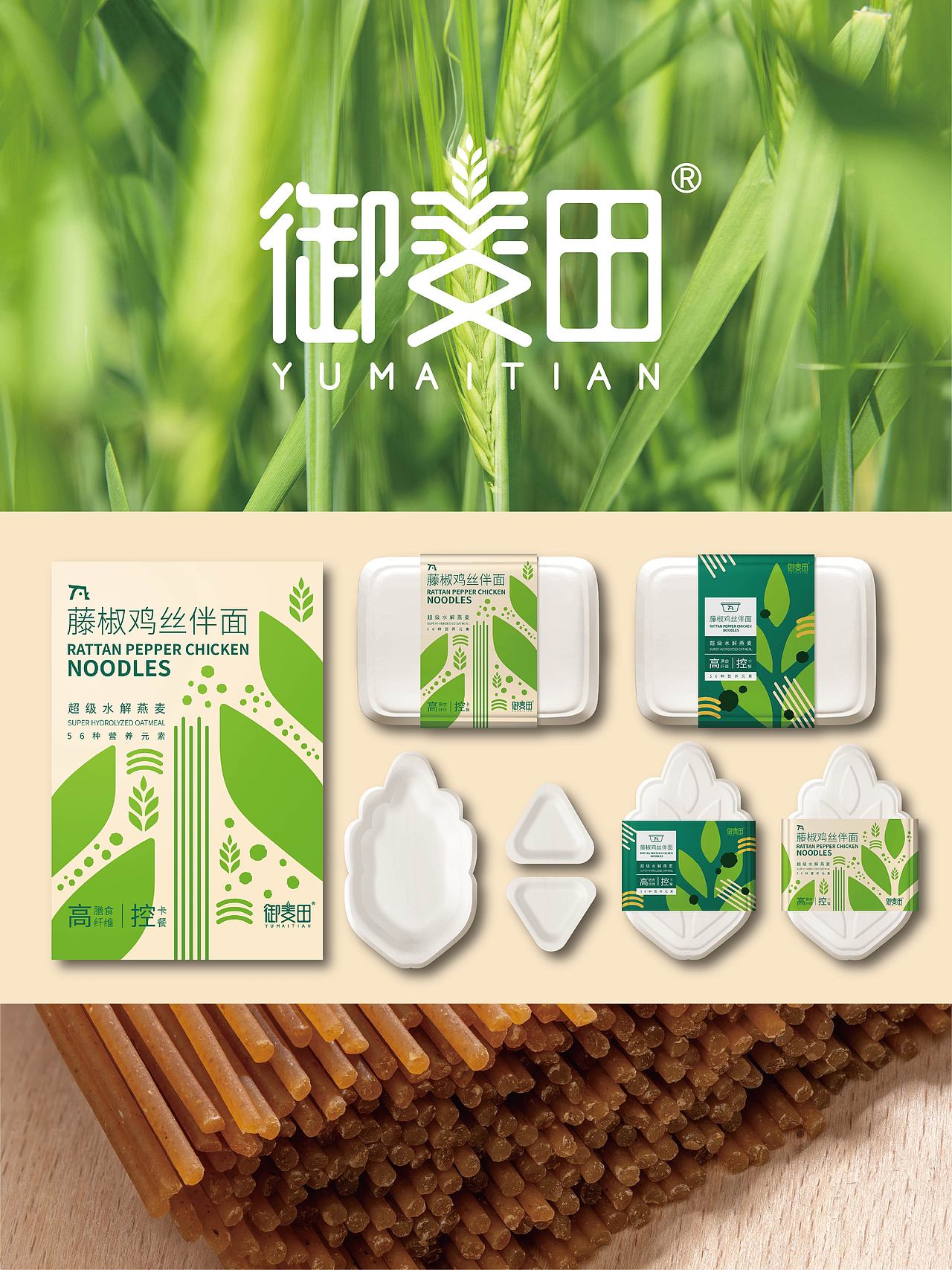 御麦田 | 品牌设计（图ZNDAyNzI5MDUy） - Logo - 站酷设计师品牌陪伴者原创素材 - 站酷ZCOOL