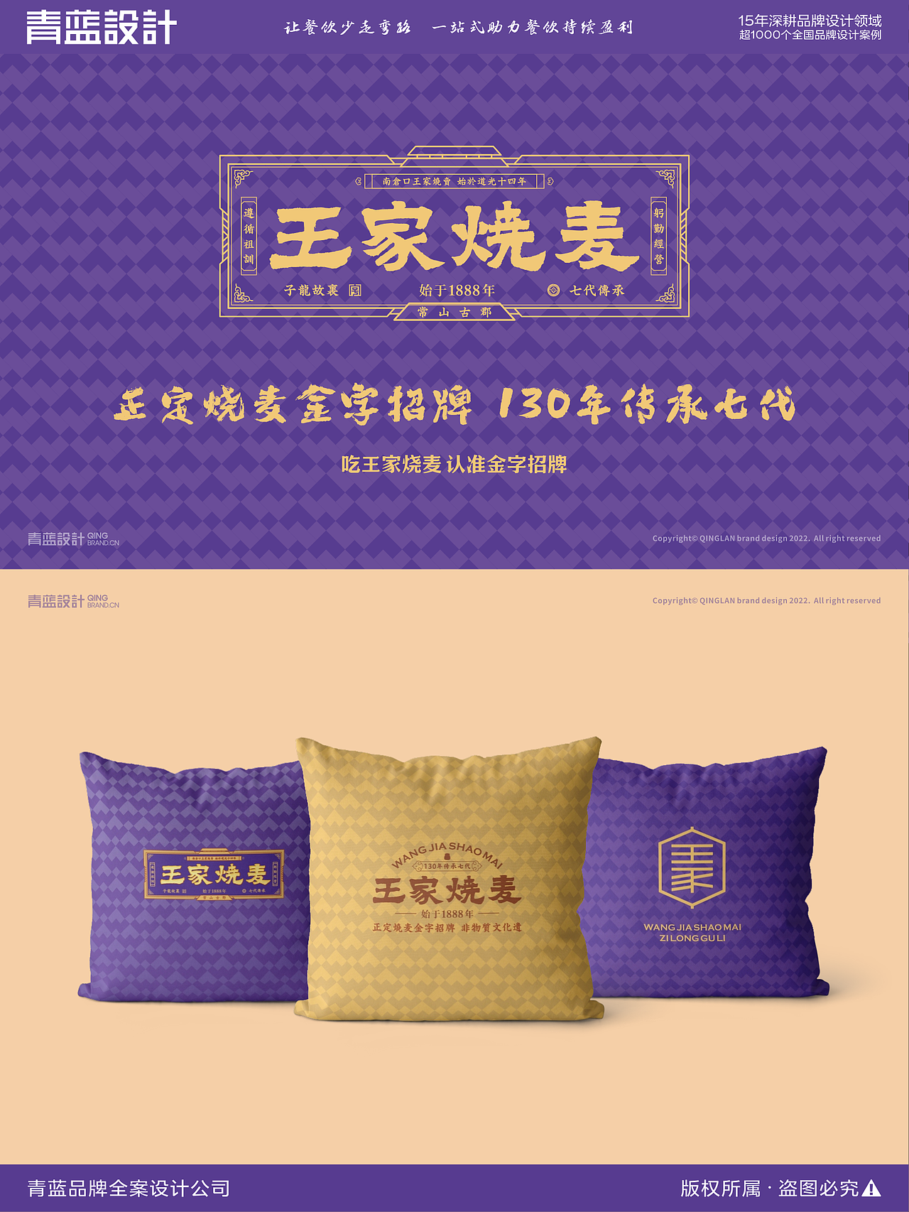 130年老字号丨正定王家烧麦丨青蓝全案设计（图ZNDAyNzI5MjA0） - 品牌 - 站酷设计师青蓝全案设计原创素材 - 站酷ZCOOL