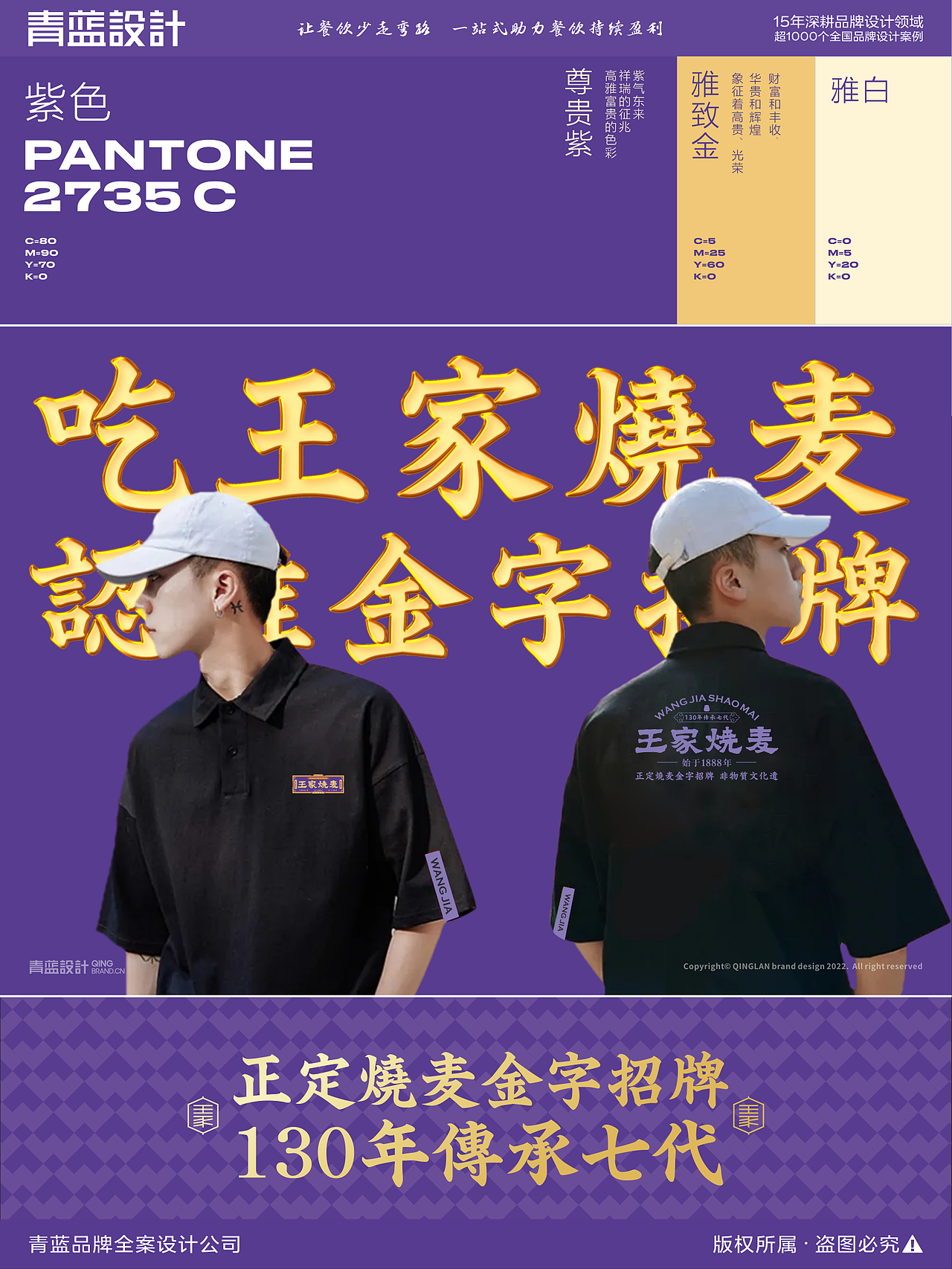 130年老字号丨正定王家烧麦丨青蓝全案设计（图ZNDAyNzI5MTc2） - 品牌 - 站酷设计师青蓝全案设计原创素材 - 站酷ZCOOL