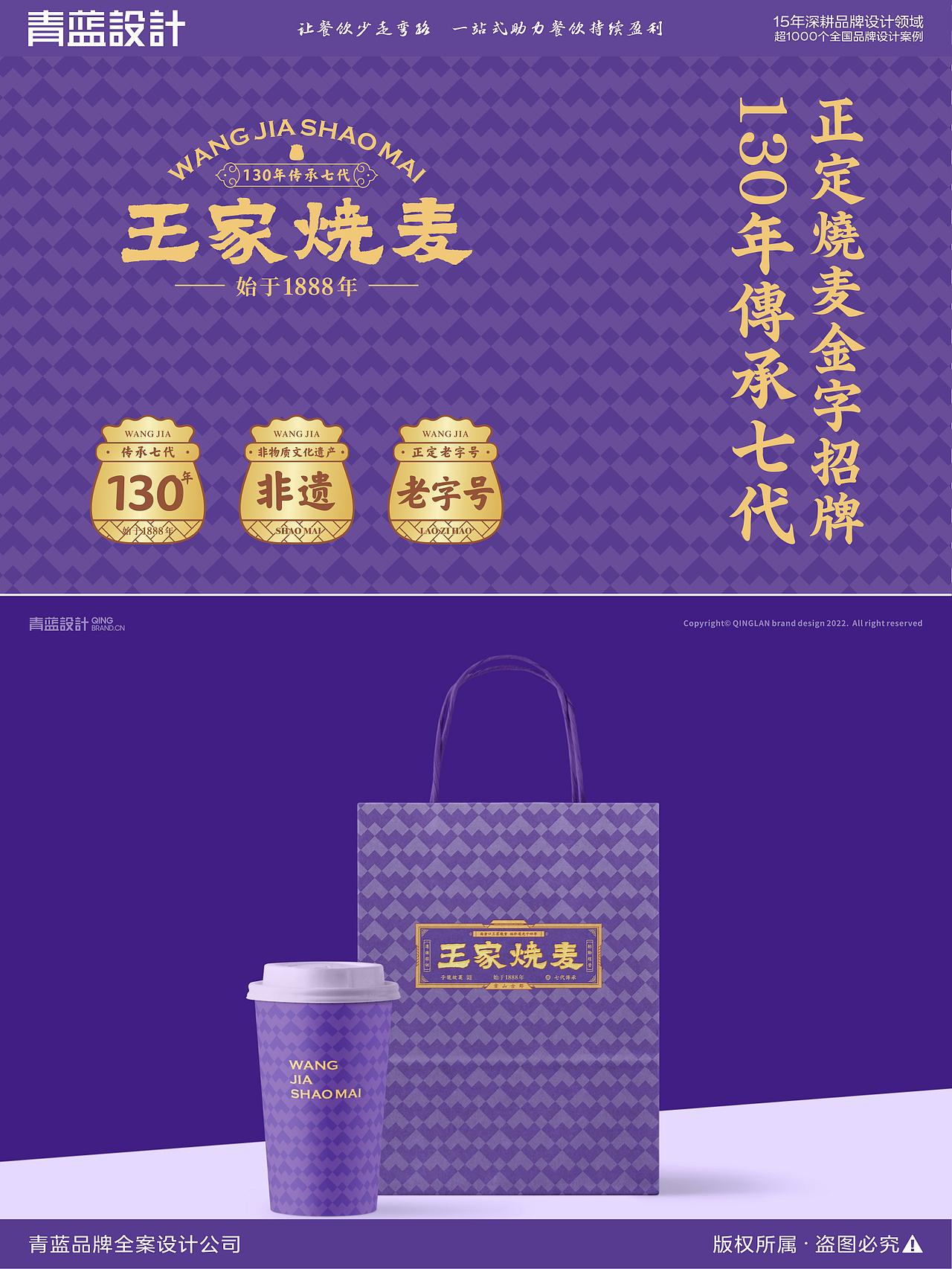 130年老字号丨正定王家烧麦丨青蓝全案设计（图ZNDAyNzI5MjA4） - 品牌 - 站酷设计师青蓝全案设计原创素材 - 站酷ZCOOL