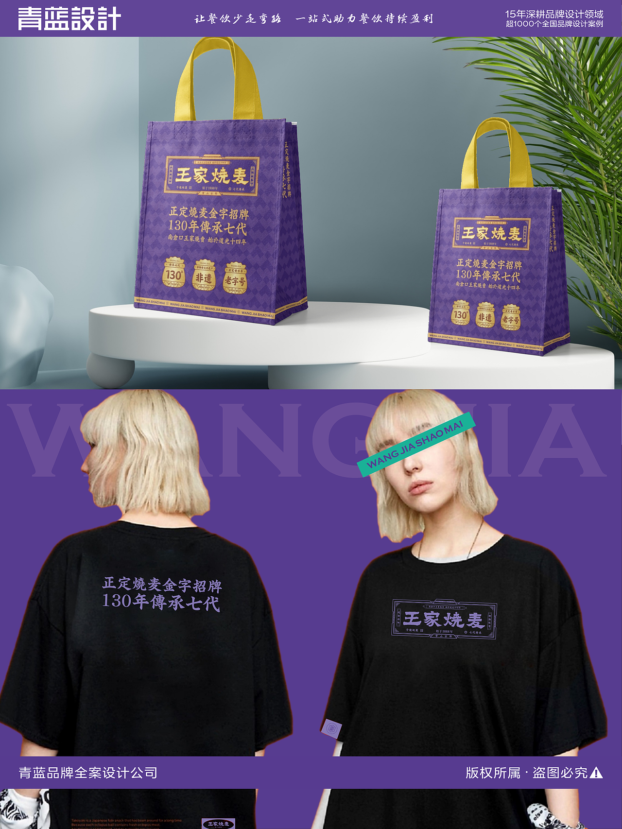 130年老字号丨正定王家烧麦丨青蓝全案设计（图ZNDAyNzI5MTg4） - 品牌 - 站酷设计师青蓝全案设计原创素材 - 站酷ZCOOL